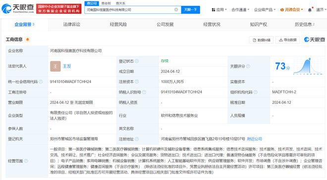 國科恒泰河南醫療科技公司成立，引領計算機軟硬件技術開發與銷售新篇章