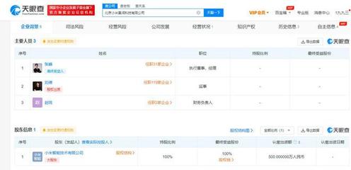 小米成立景潤科技公司，深化計算機軟硬件技術開發與銷售布局